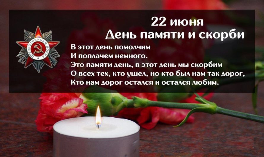 22 июня 1941 года — одна из печальных и страшных дат в истории России — день начала Великой Отечественной войны