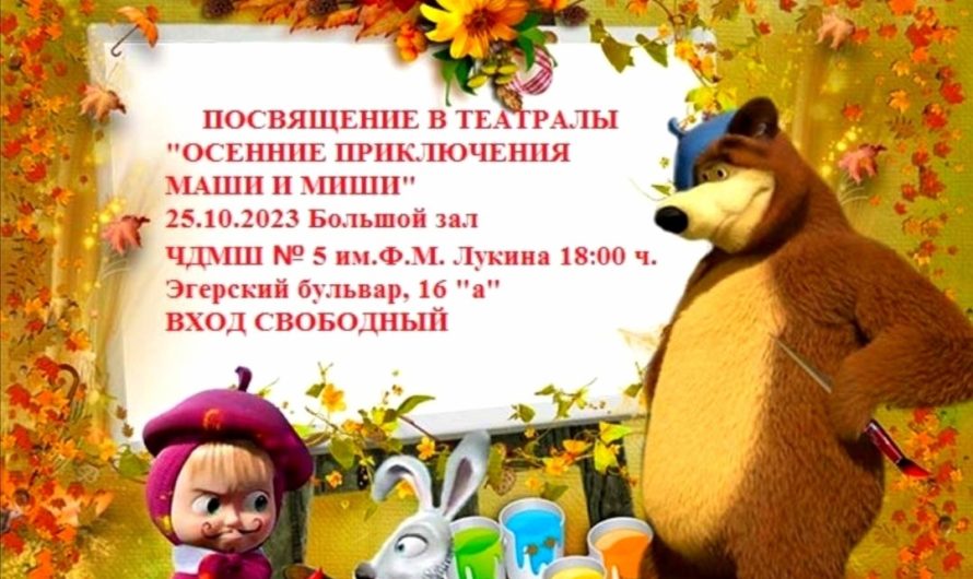 Приглашаем на посвящение в театралы