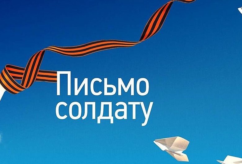 Чебоксарская детская музыкальная школа № 5 им. Ф.М.Лукина присоединяется ко Всероссийской акции «Кубок Победы — Письмо солдату»