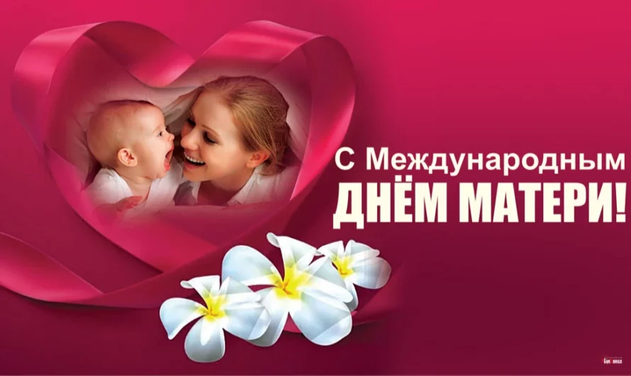 Чебоксарская детская музыкальная школа №5 им. Ф.М.Лукина поздравляет всех мам с Днём матери
