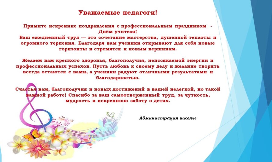 Поздравляем с Днем учителя!