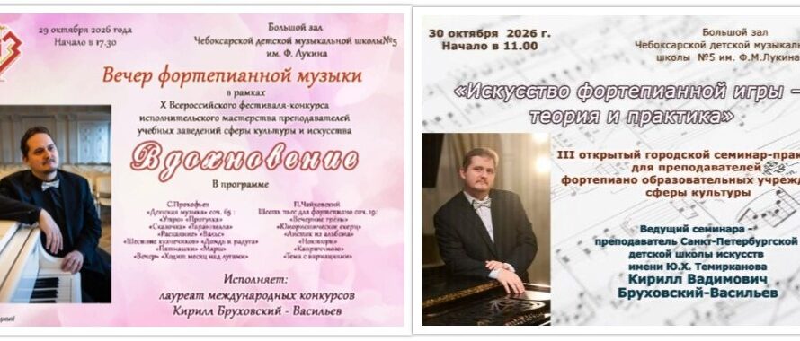 Творческая встреча с лауреатом международных конкурсов Кириллом Бруховским-Васильевым.
