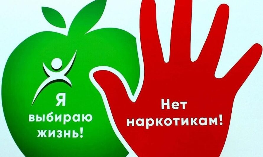Выбирай жизнь без наркотиков.