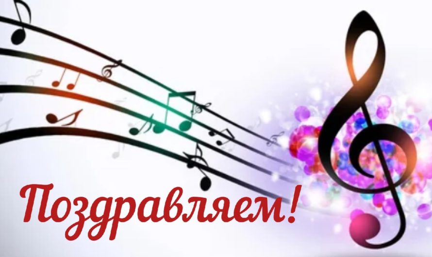 Поздравляем учащихся Чебоксарской детской музыкальной школы № 5 им. Ф.М. Лукина с успешными выступлениями на конкурсах
