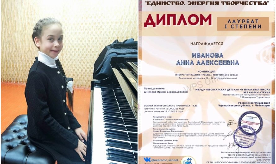 Поздравляем Иванову Анну с победой на III Всероссийском благотворительном конкурсе «Единство. Энергия творчества»
