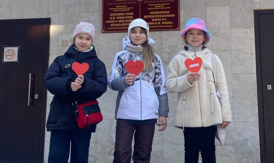 В Чебоксарской детской музыкальной школе №5 им. Ф.М.Лукина прошла патриотическая акция «Единство в наших сердцах»