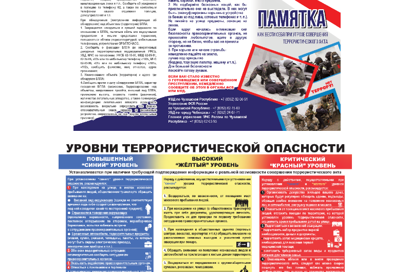 Терроризм — угроза обществу!